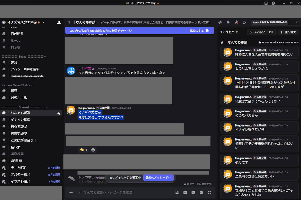 イナサバをBAN（永久追放）された事実を棚に上げ、別サーバーでテ●●ガ氏にすり寄るHaguruma氏の書き込み