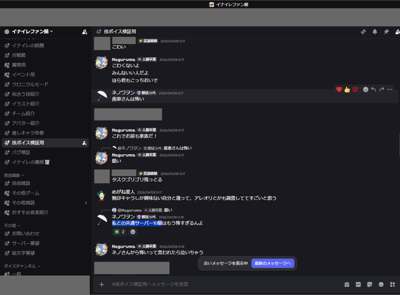 共通サーバー10個のうち、7個がイナズマイレブン関連であることをHaguruma氏自身が認めるスクリーンショット