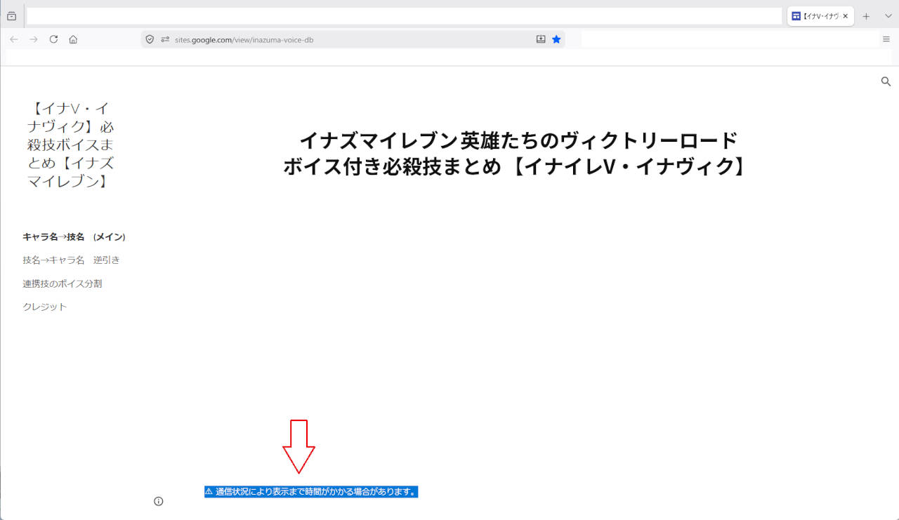 めがね星人氏のGoogleサイトに「通信状況により表示まで時間がかかる場合があります」の表示スクリーンショット