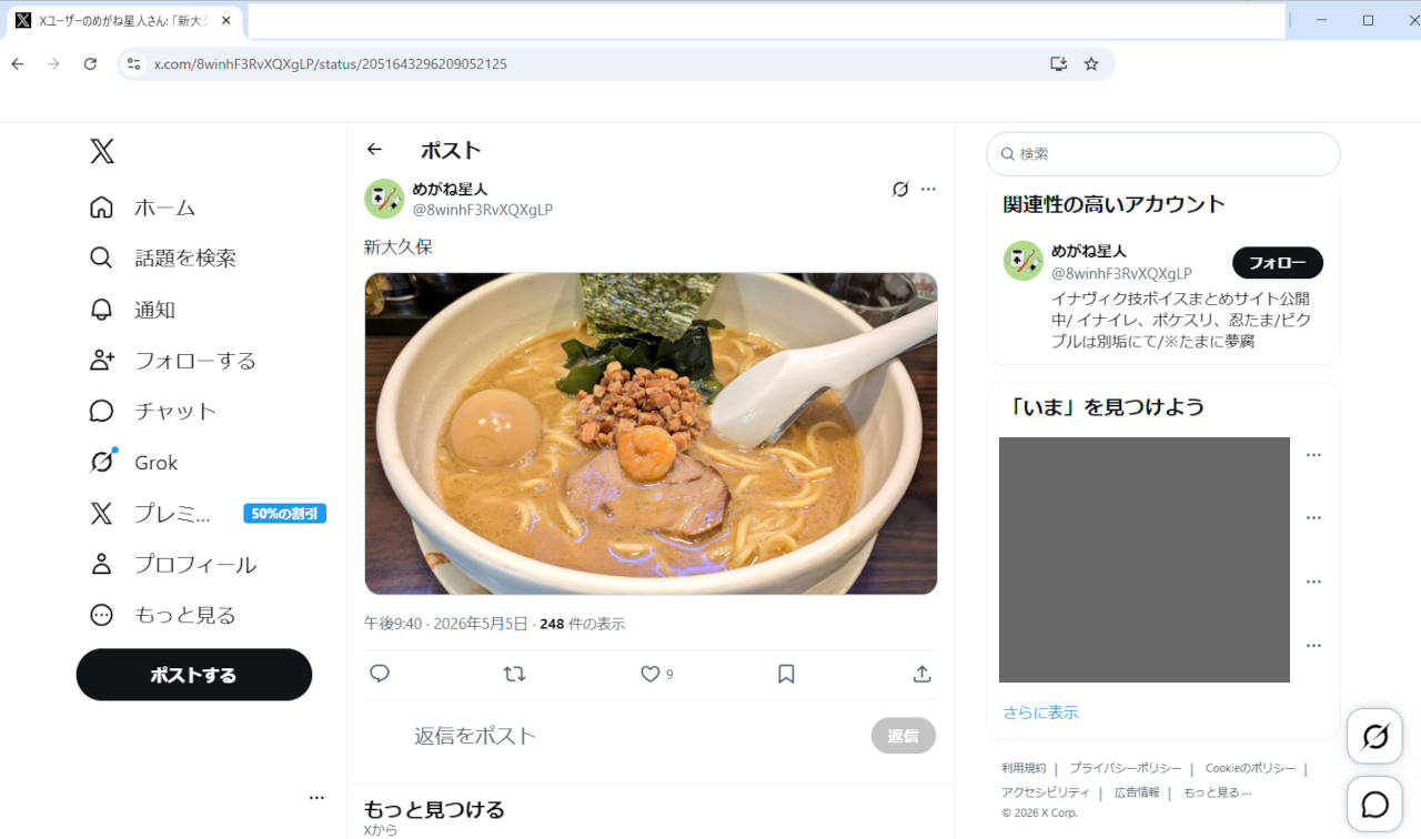 2026年5月5日にめがね星人氏が新大久保でラーメンを食したX投稿の画像