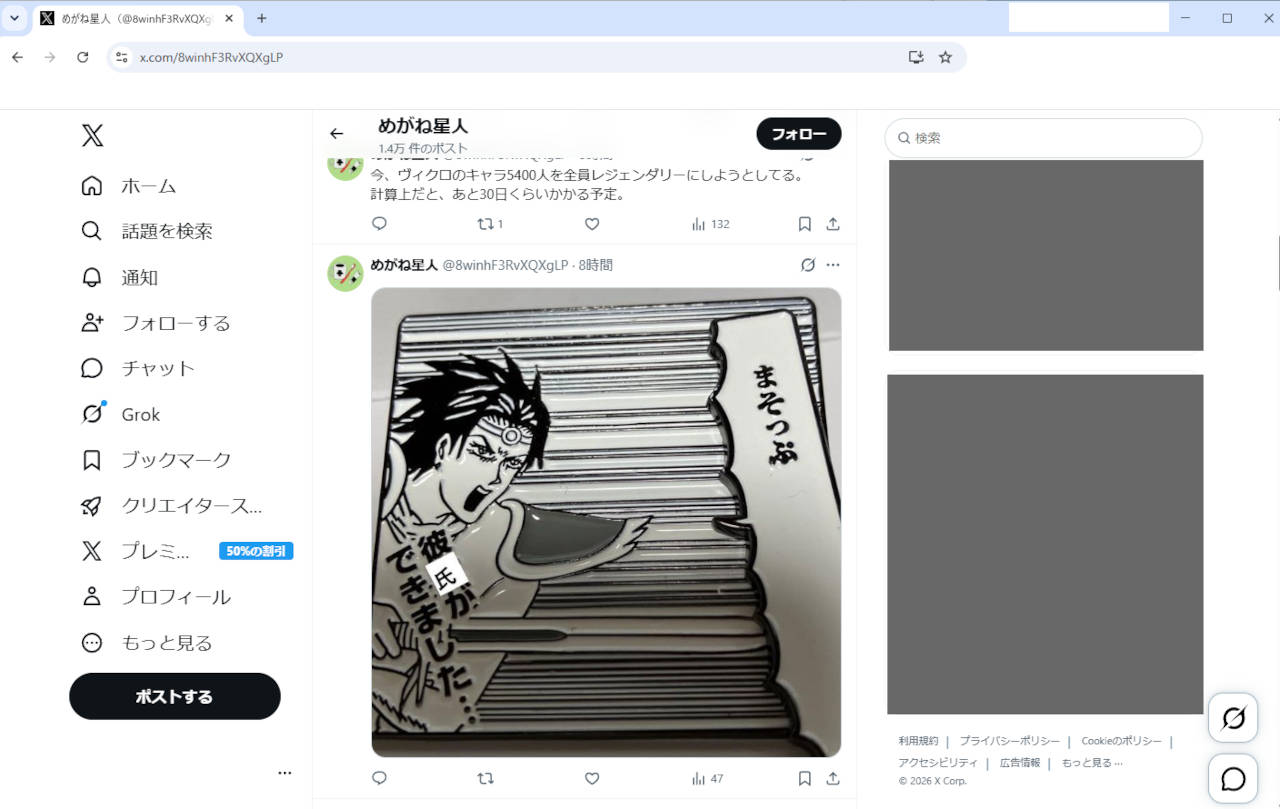 2026年5月23日に彼氏ができたという、めがね星人氏のX投稿の画像（現在は削除済）