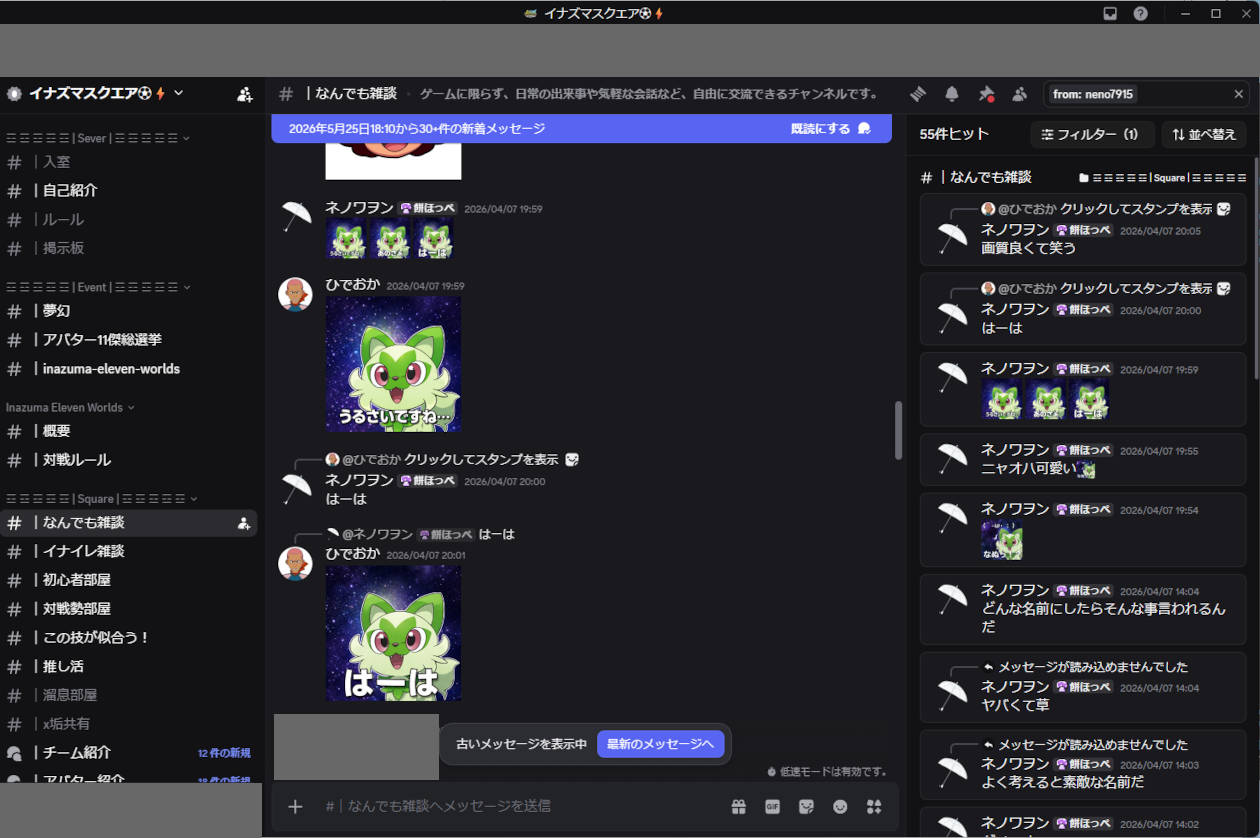 ネノワヲン氏が2026年4月7日にイナイレファン鯖で「か●●こ」氏を嘲笑する書き込み画像