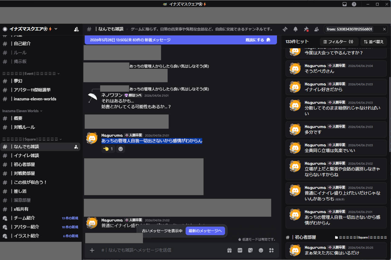 イナズマスクエア滞在中に、別サーバー（イナイレファン鯖）の管理者を陰口で中傷するHaguruma氏