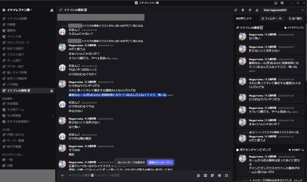 イナズマスクエアの運営体制を嘲笑し、「危険地帯」と呼称して周囲に悪印象を植え付けるHaguruma氏