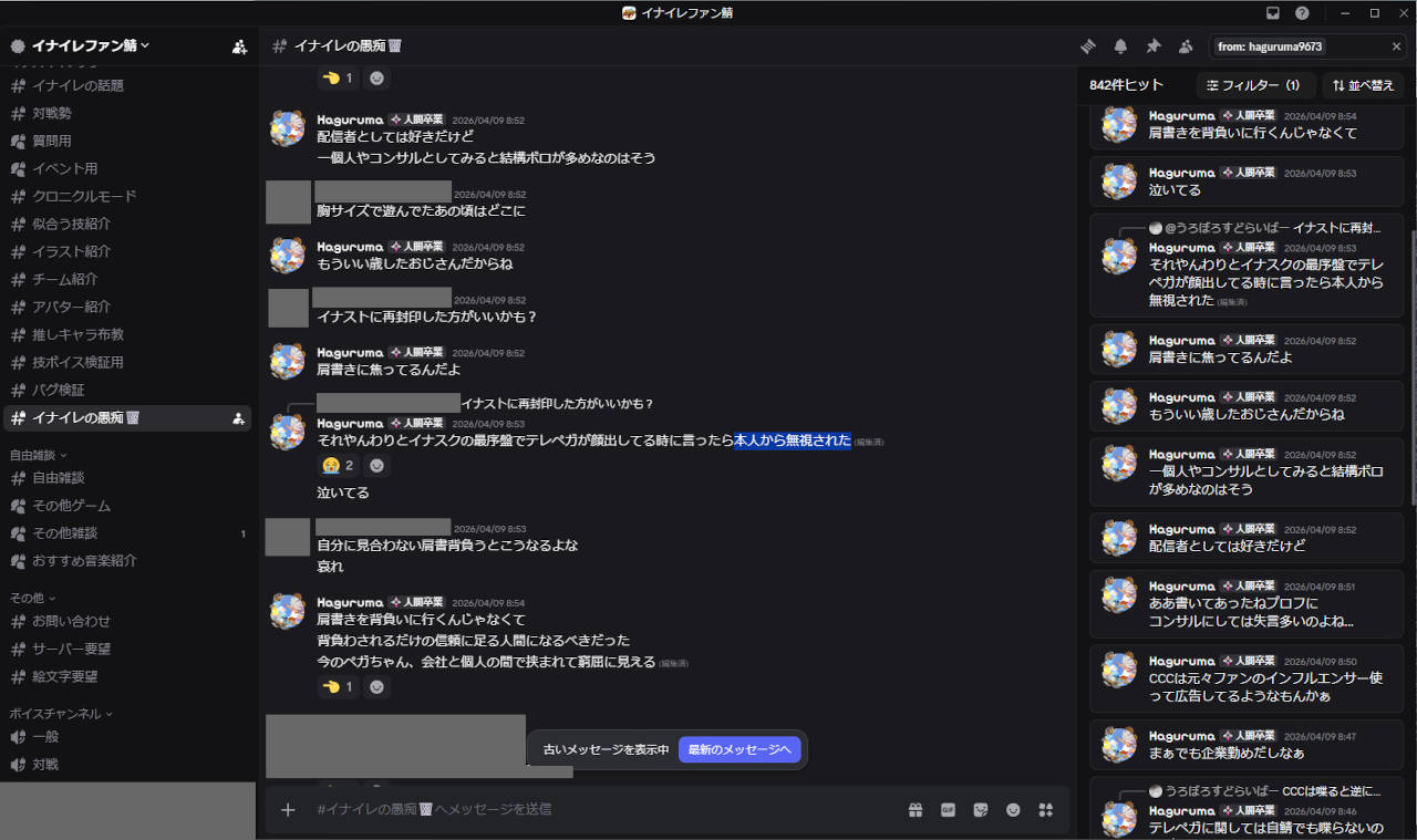 システム的にブロックされている可能性にも気づかず、イナズマスクエアで「本人から無視された」と被害者ぶり難癖をつける書き込み