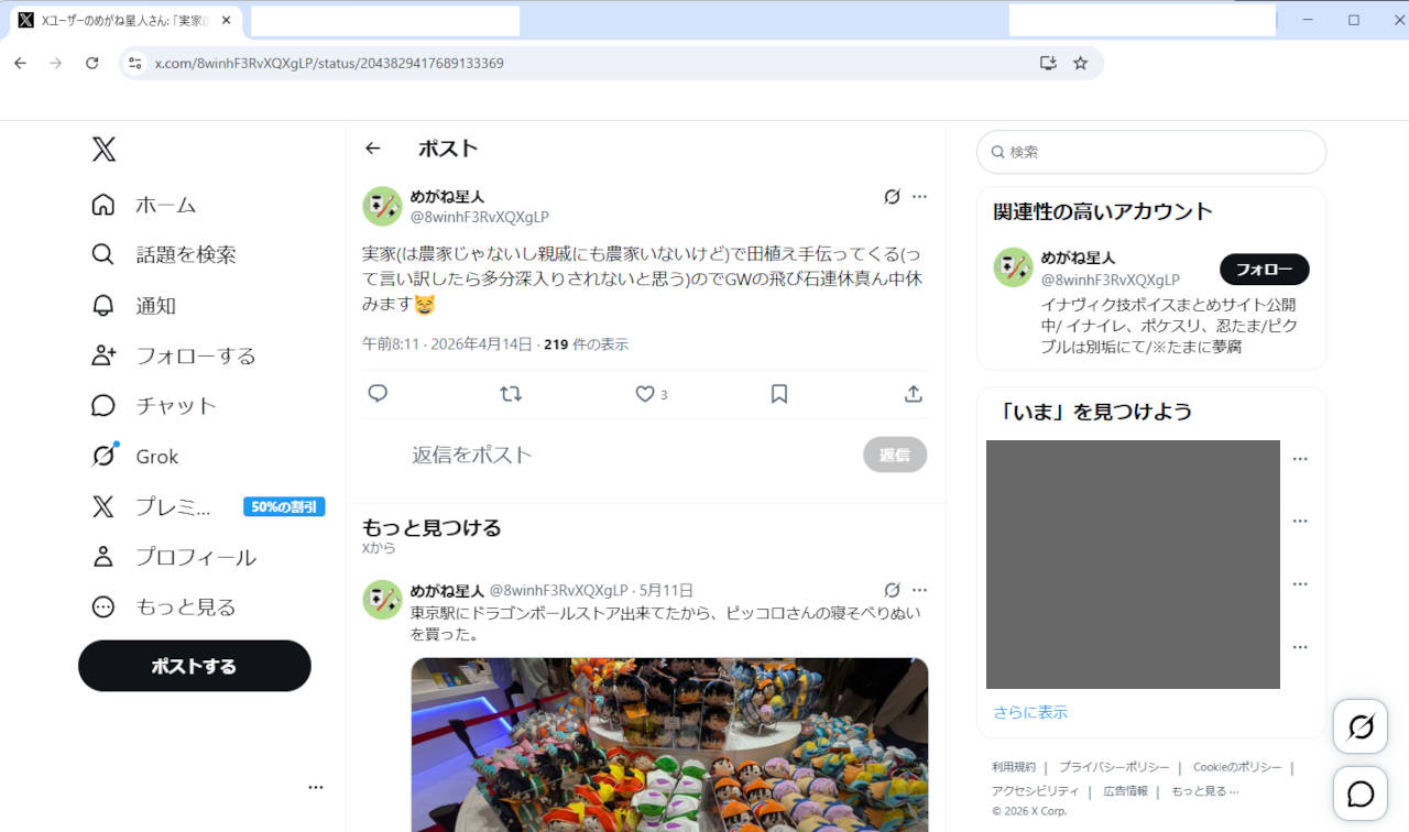 新社会人のめがね星人氏がGWを休むために会社に嘘をついた公言のX投稿
