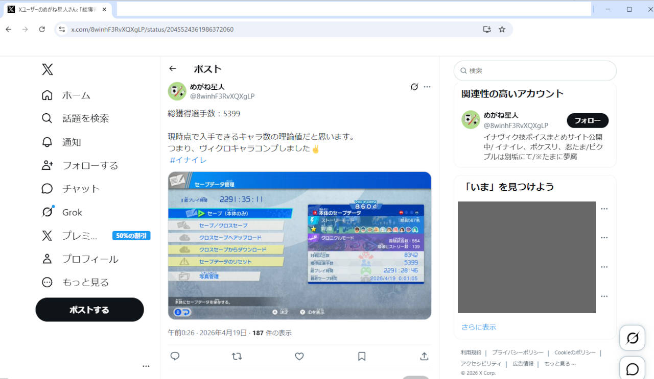 めがね星人氏が、Xで4月19日の時点で総プレイ時間2291時間である画像投稿