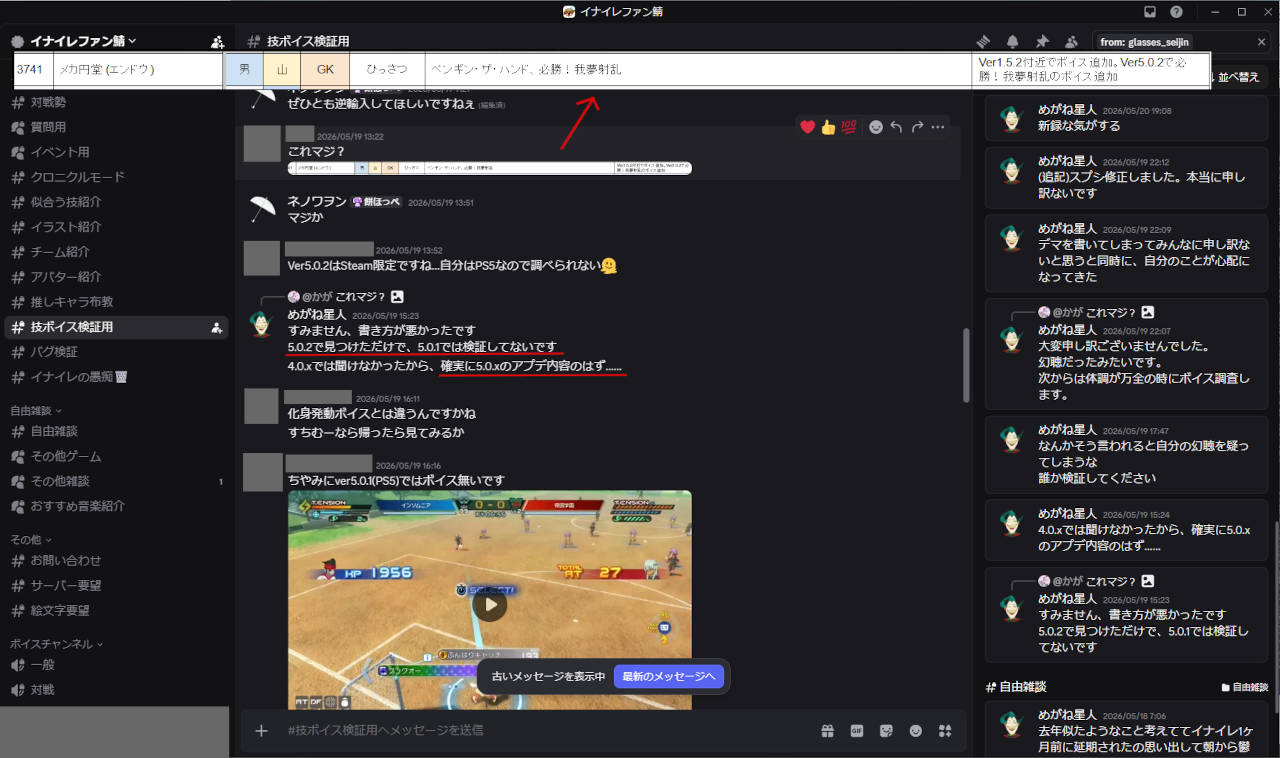 めがね星人氏がメカ円堂の化身ボイスを言及されたシーン